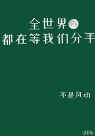 农场主的女儿们憨豆影视艺术